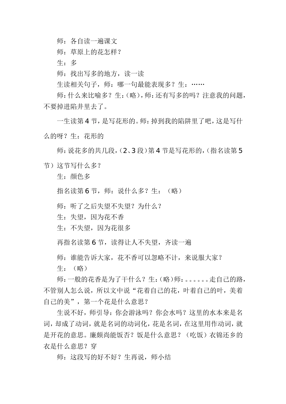 支玉恒课堂实录_第2页