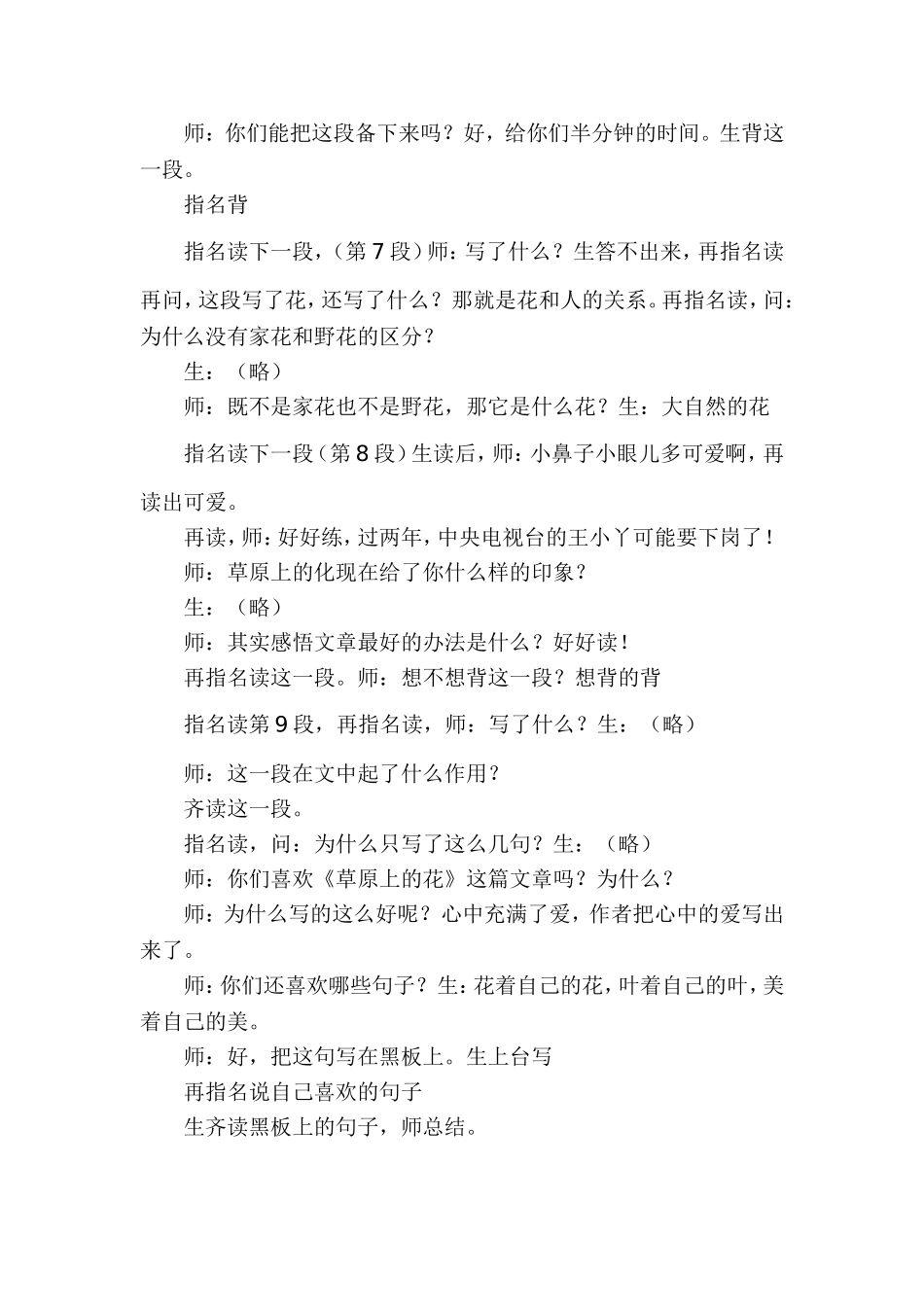 支玉恒课堂实录_第3页