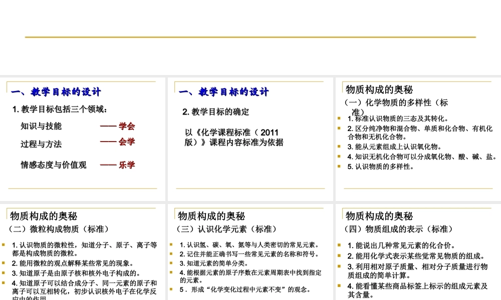 初中化学课堂教学优化设计研究
