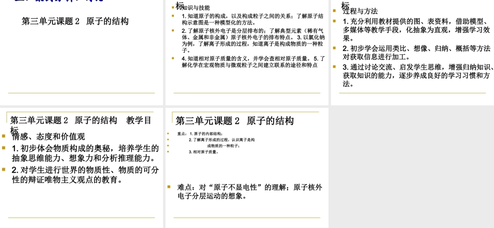 初中化学课堂教学优化设计研究