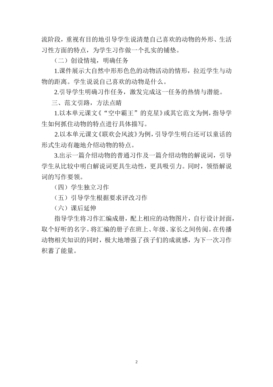 介绍动物习作任务设计_第2页