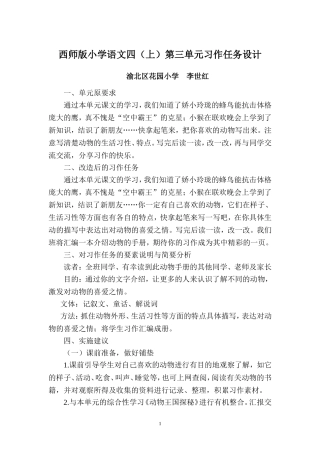 介绍动物习作任务设计