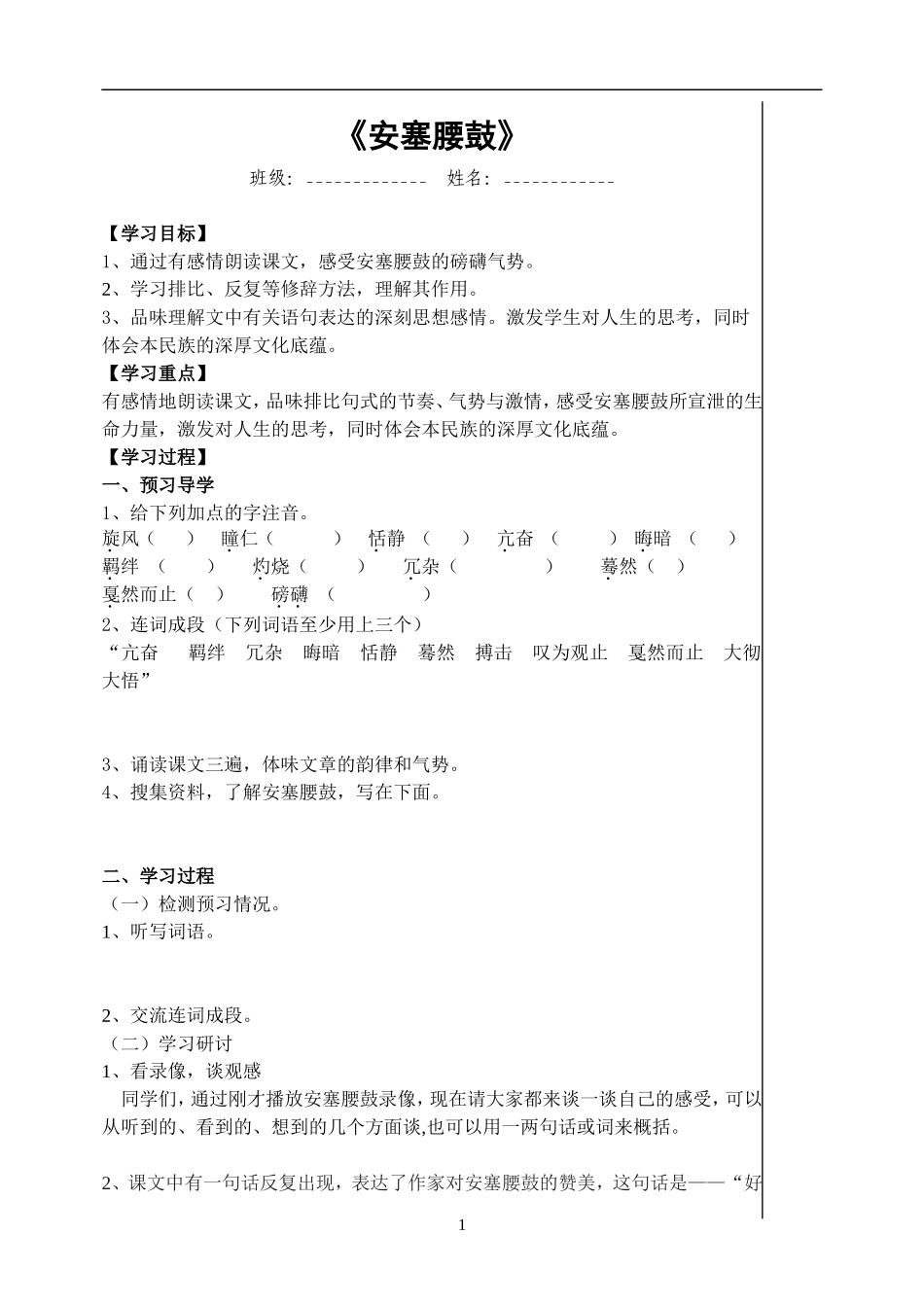 安塞腰鼓教学案_第1页