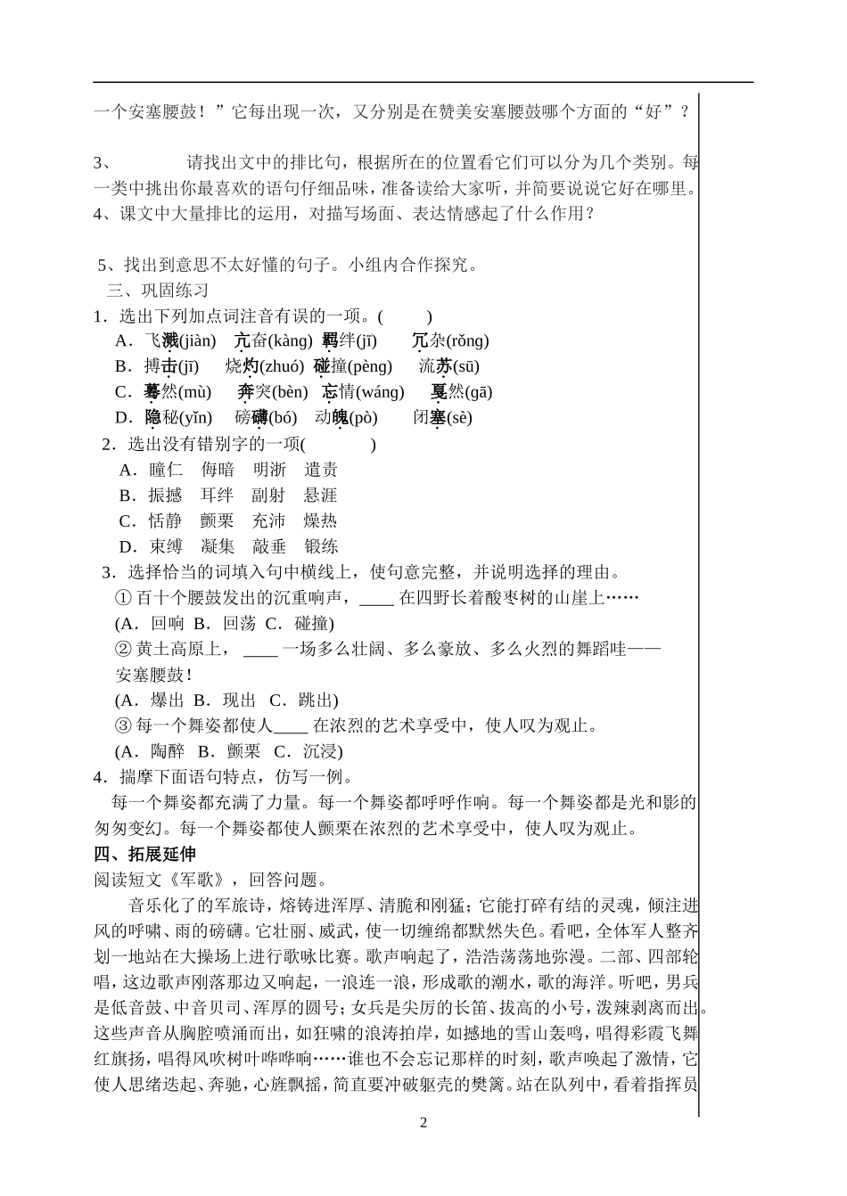 安塞腰鼓教学案_第2页