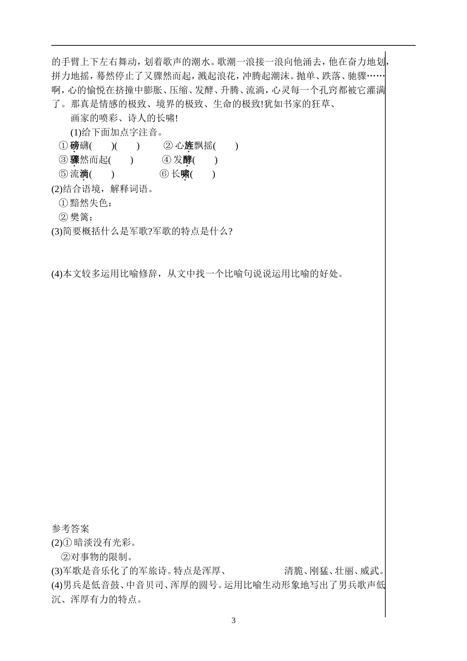 安塞腰鼓教学案_第3页
