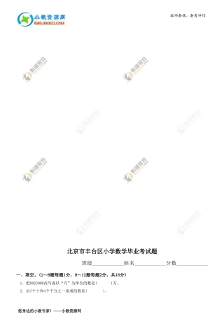 北京市丰台区小学数学毕业考试题