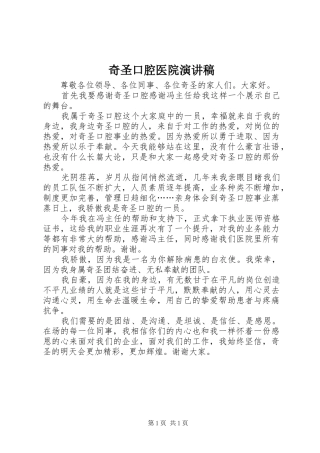 奇圣口腔医院演讲稿