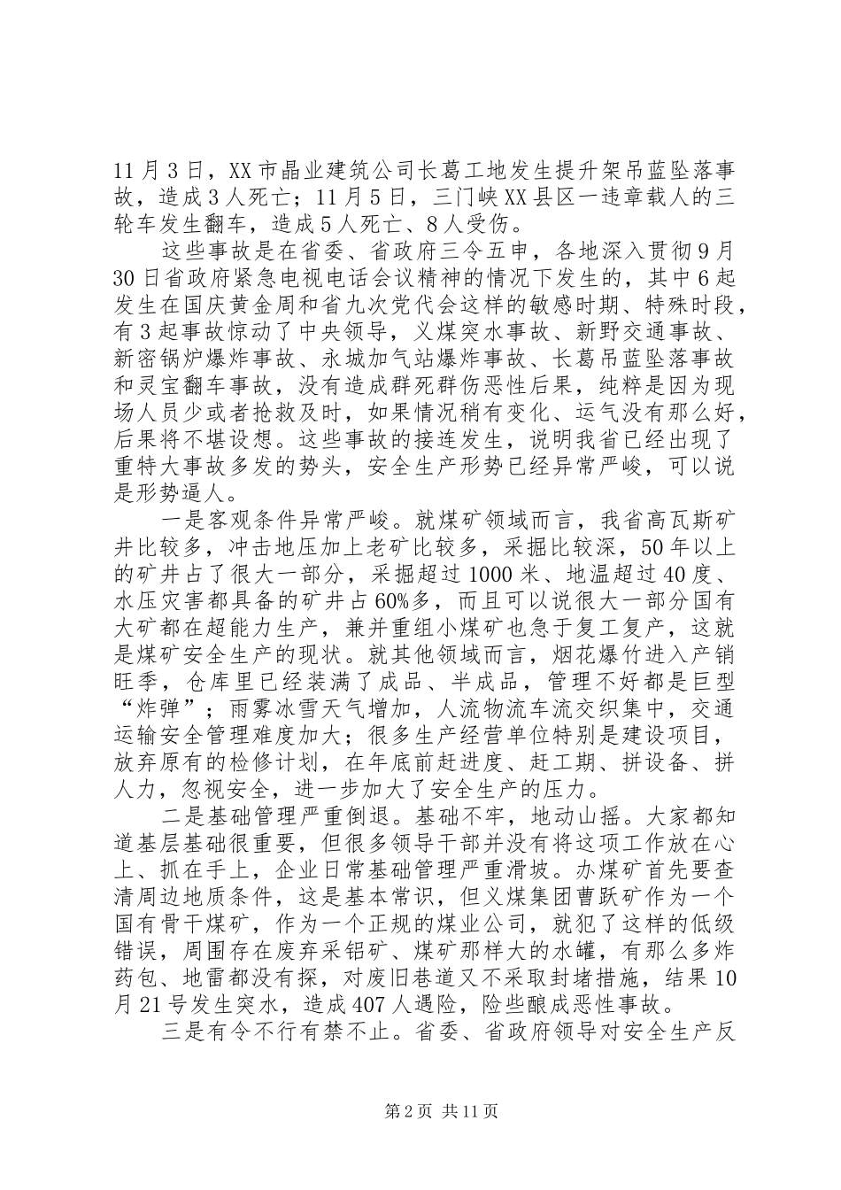 陈雪枫副省长讲话11.8_第2页