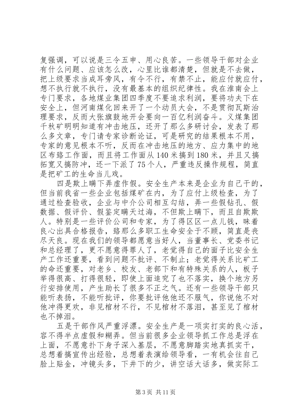 陈雪枫副省长讲话11.8_第3页