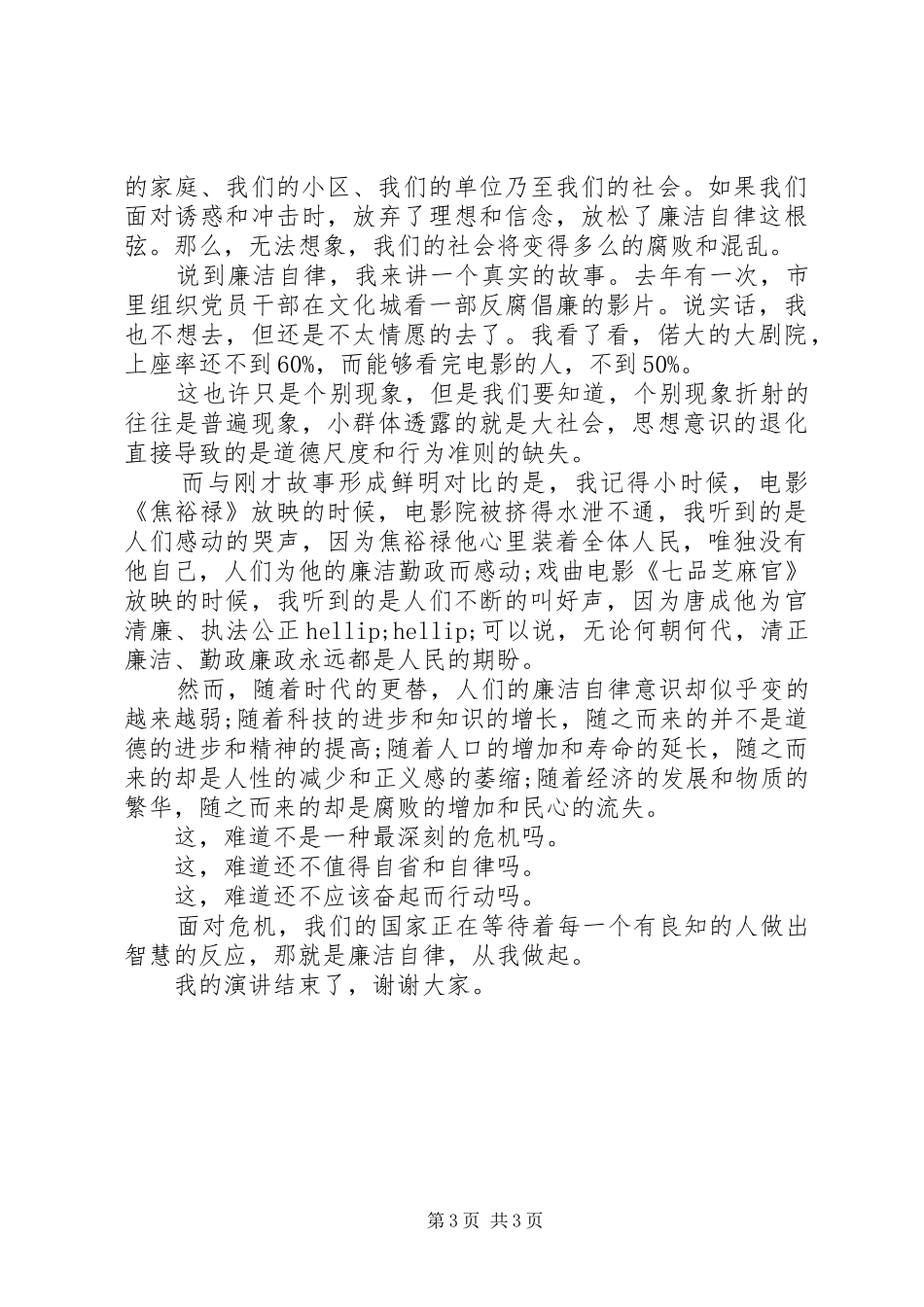 学习焦裕禄精神演讲稿范文（整理版）_第3页
