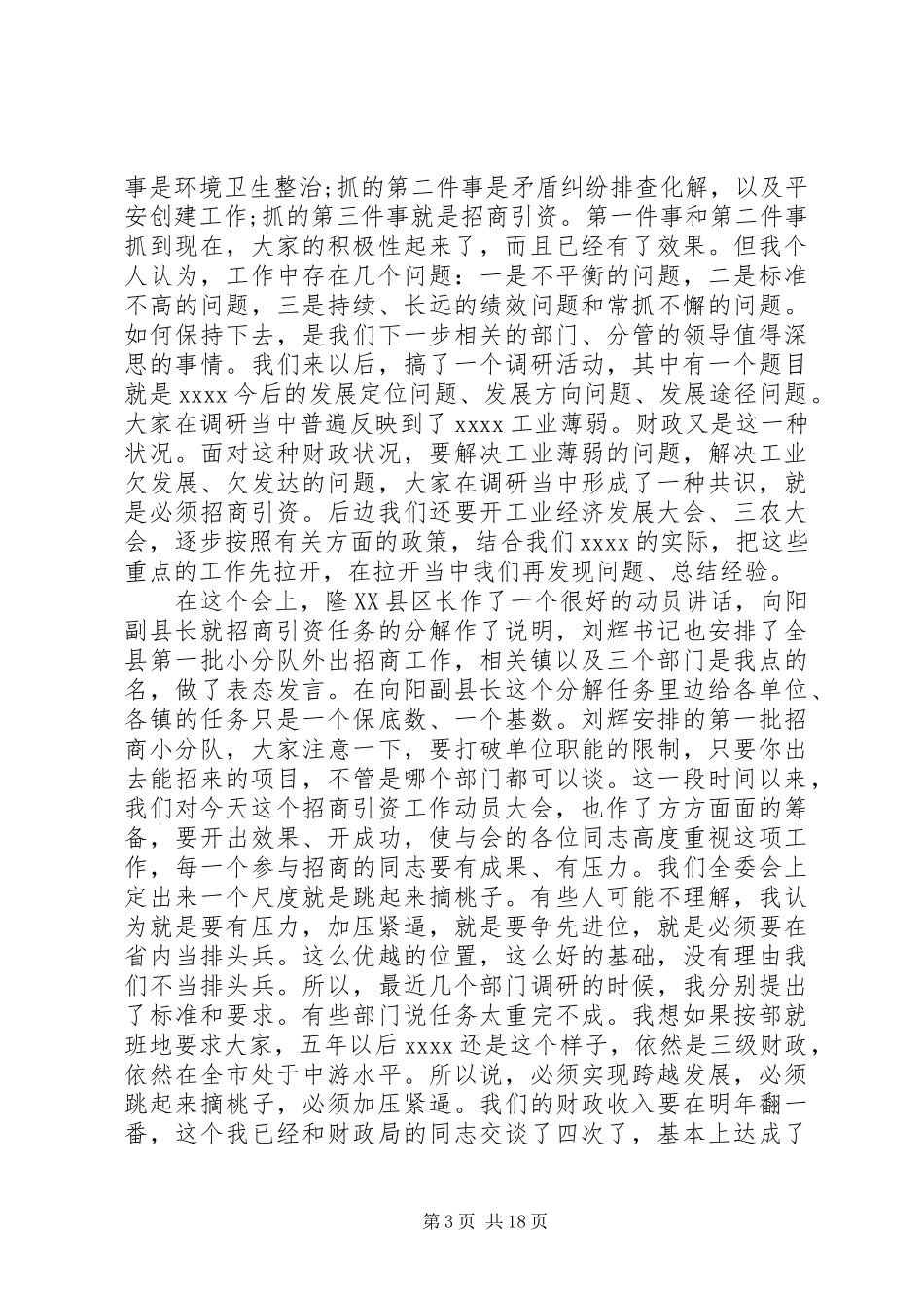 招商引资领导讲话材料_第3页