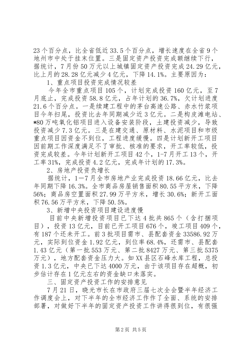 市发改委统计工作会上的讲话_第2页
