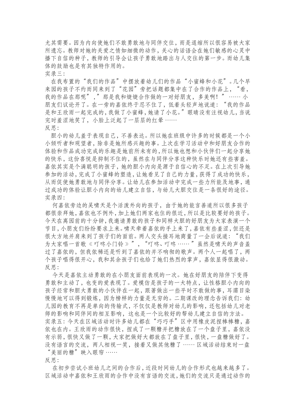 观望OR参与_第2页