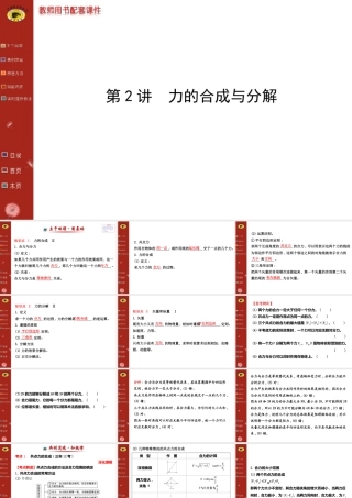 必修1第二章第2讲