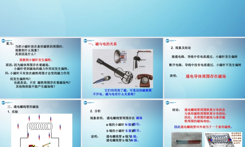 九年级物理全册 162 电流的磁场课件 沪科版 课件