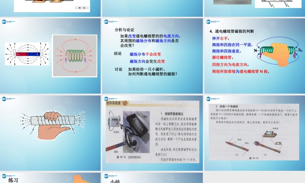 九年级物理全册 162 电流的磁场课件 沪科版 课件