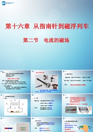九年级物理全册 162 电流的磁场课件 沪科版 课件