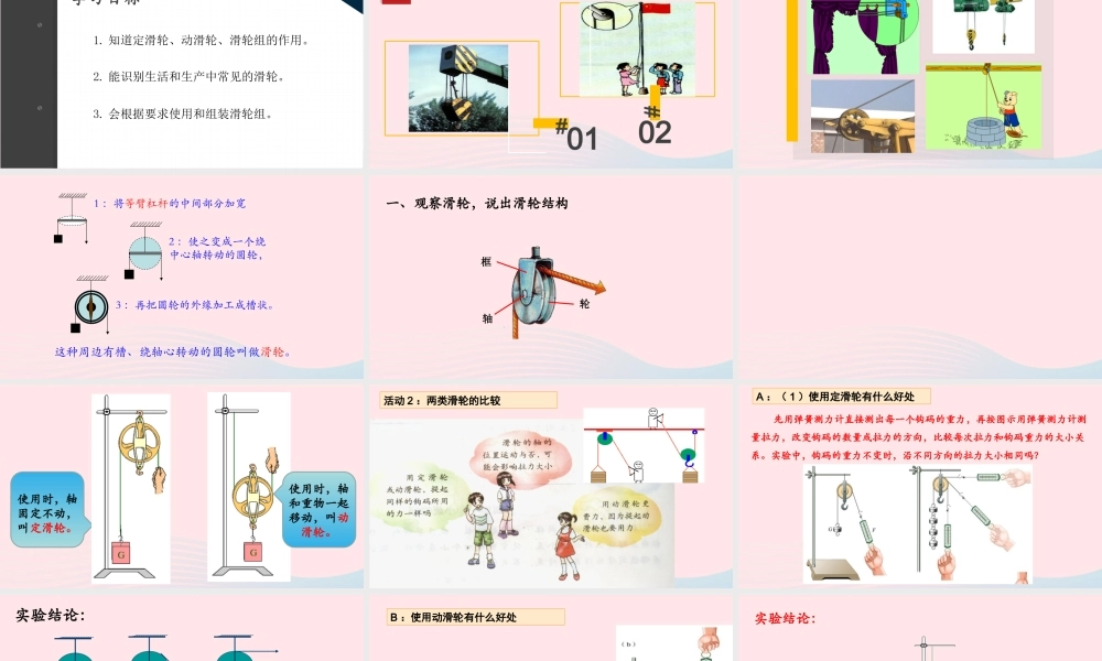 八年级物理下册 6.6 探究滑轮的作用课件 (新版)粤教沪版 课件