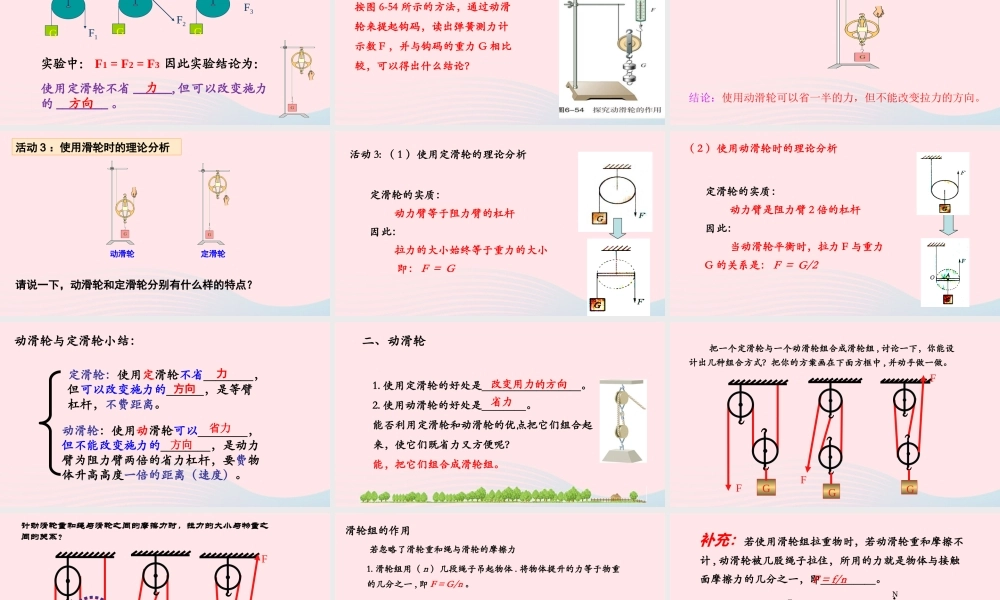 八年级物理下册 6.6 探究滑轮的作用课件 (新版)粤教沪版 课件