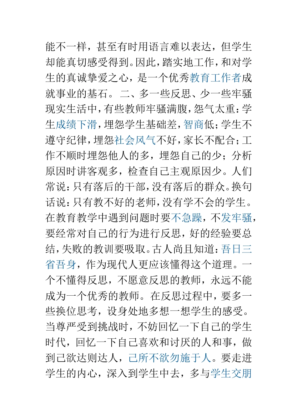 如何提高教师自身素养一_第2页