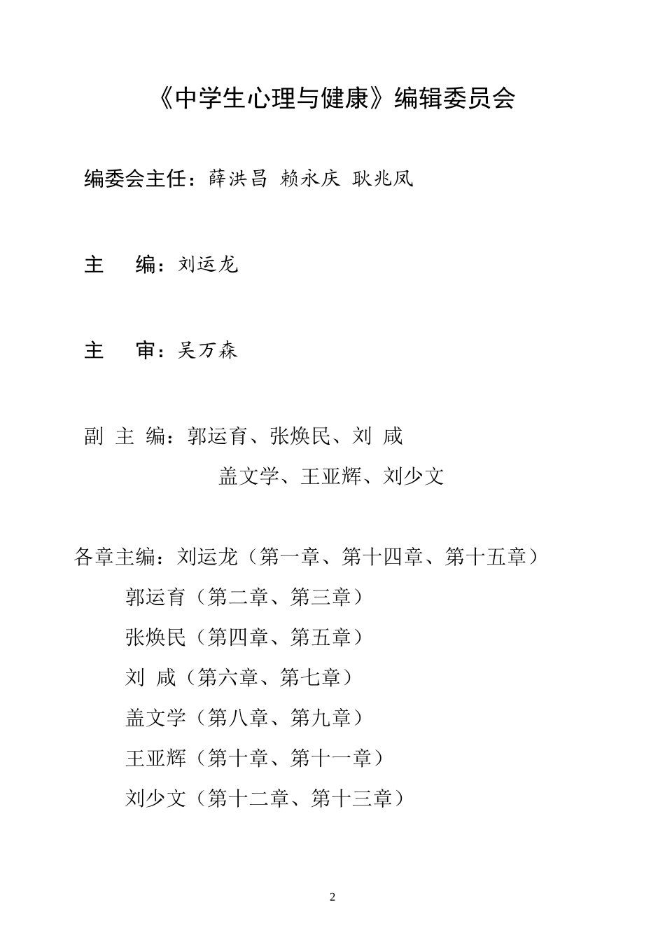 中学生心理与健康_第2页