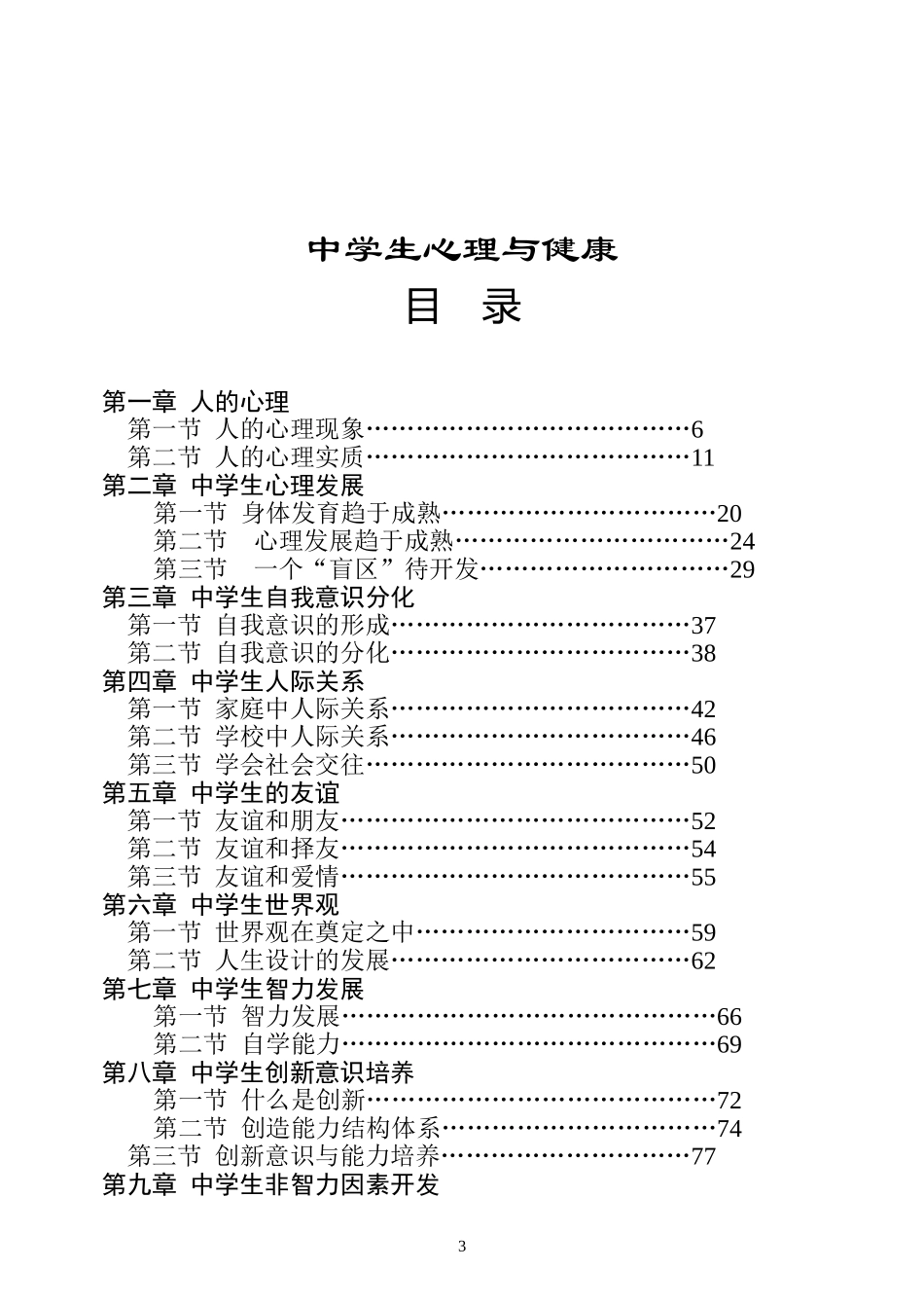 中学生心理与健康_第3页