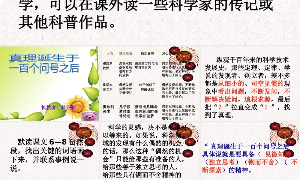 《真理诞生于一百个问号之后》PPT课件