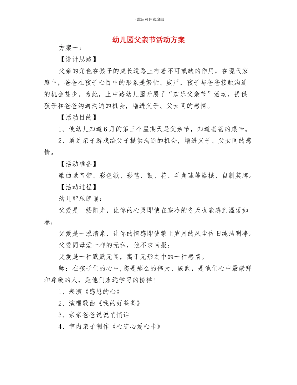 幼儿园父亲节活动总结与幼儿园父亲节活动方案汇编_第3页