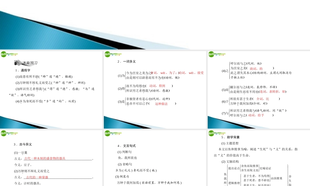 九年级语文下册 第五单元 19 鱼我所欲也配套课件 人教新课标版 课件