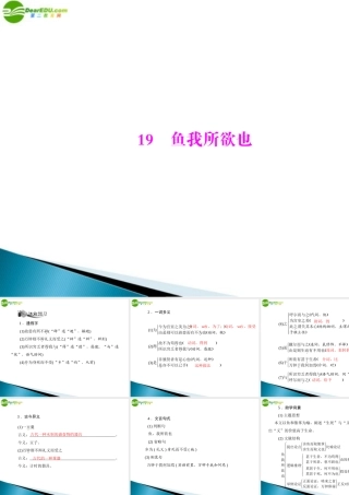 九年级语文下册 第五单元 19 鱼我所欲也配套课件 人教新课标版 课件