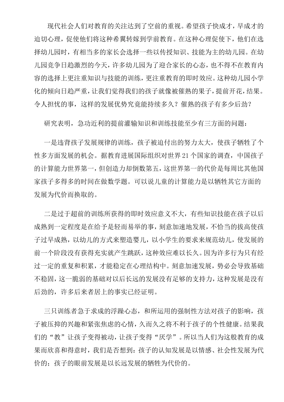 幼儿园小学化的对策_第1页