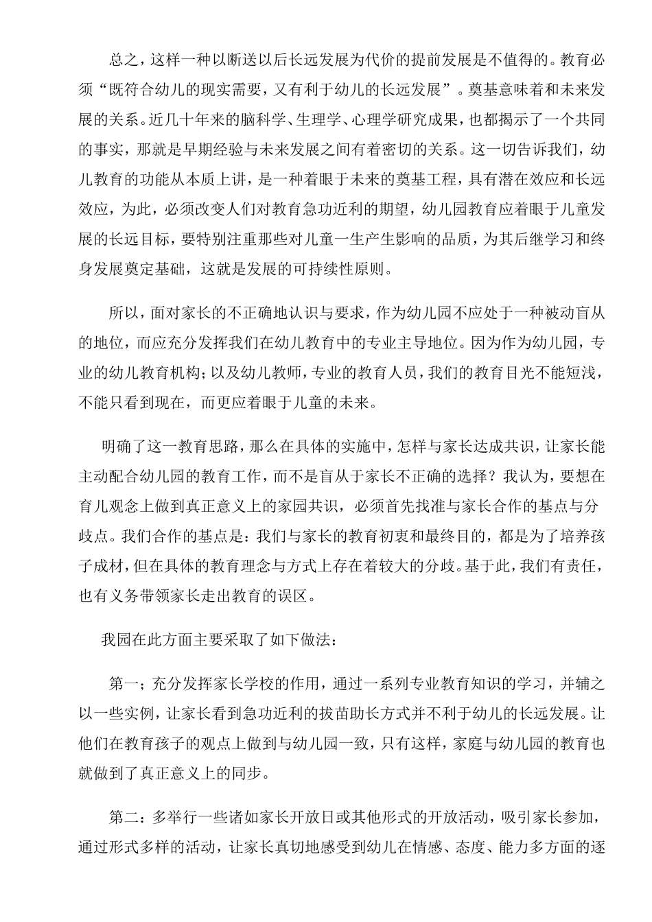 幼儿园小学化的对策_第2页