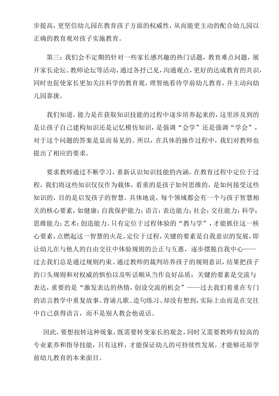 幼儿园小学化的对策_第3页