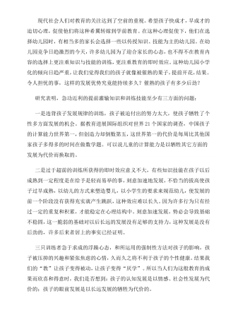 幼儿园小学化的对策