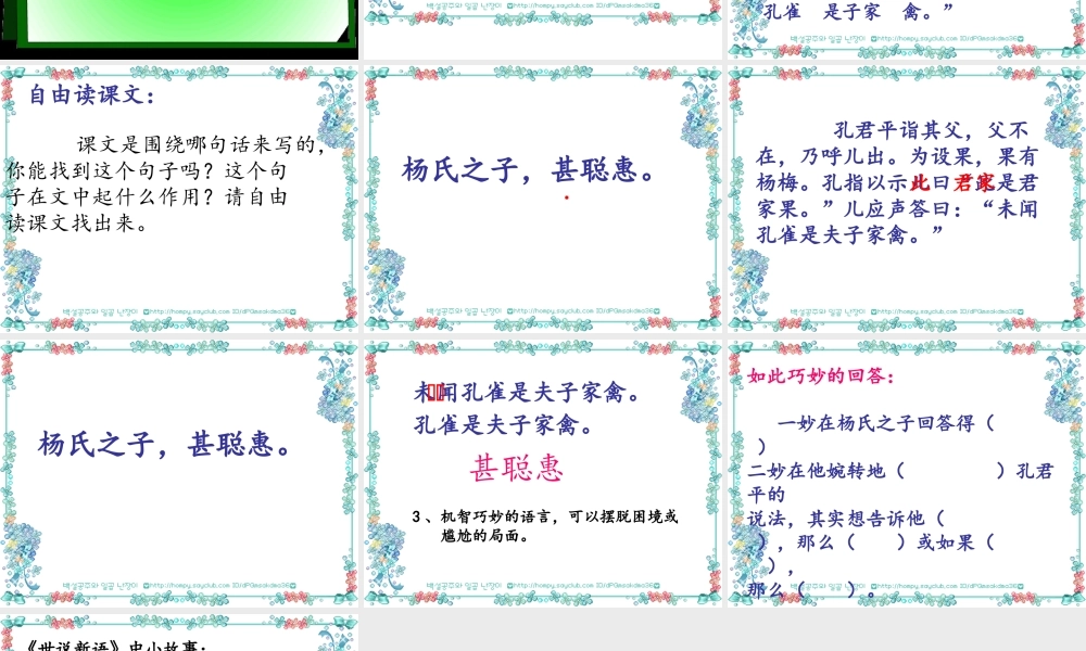 人教版五年级下《杨氏之子》教学课件