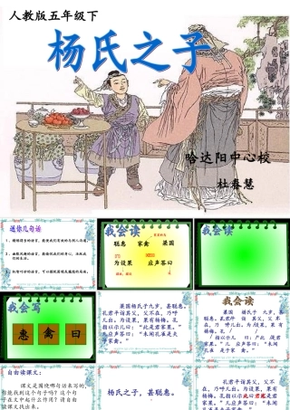 人教版五年级下《杨氏之子》教学课件