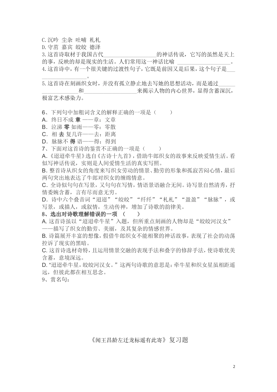 《迢迢牵牛星》用_第2页