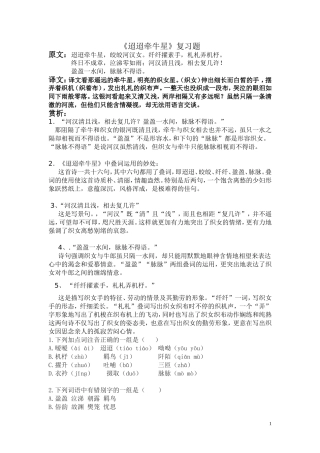 《迢迢牵牛星》用