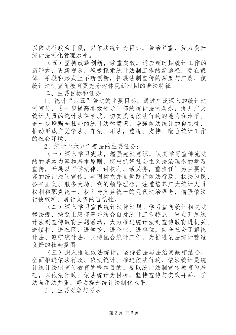 统计法制宣传教育工作规划_第2页