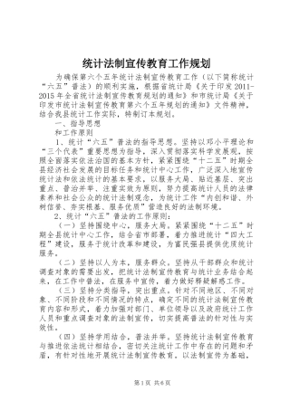 统计法制宣传教育工作规划