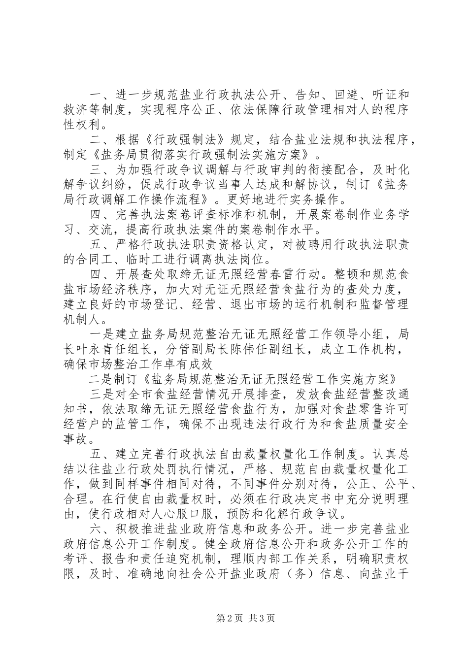 盐业行政工作计划范文_第2页