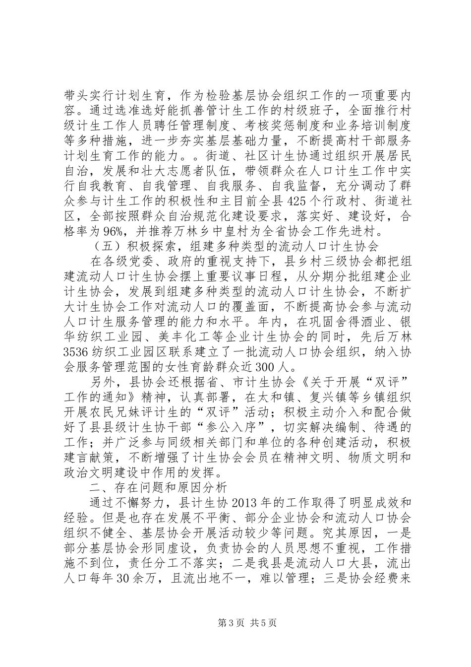 计生协会工作总结及工作计划_第3页