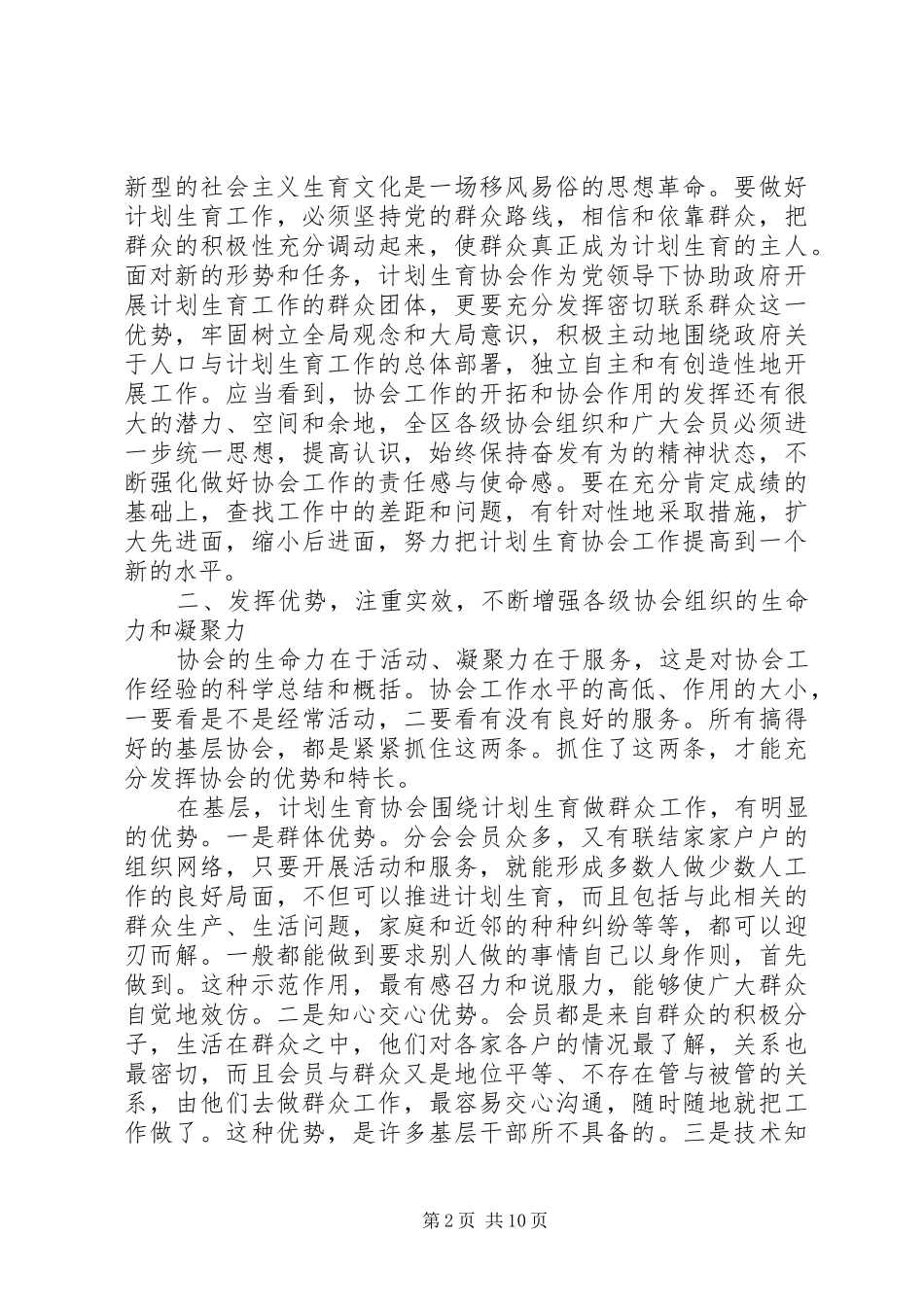 计划生育协会会员代表大会上的讲话_第2页