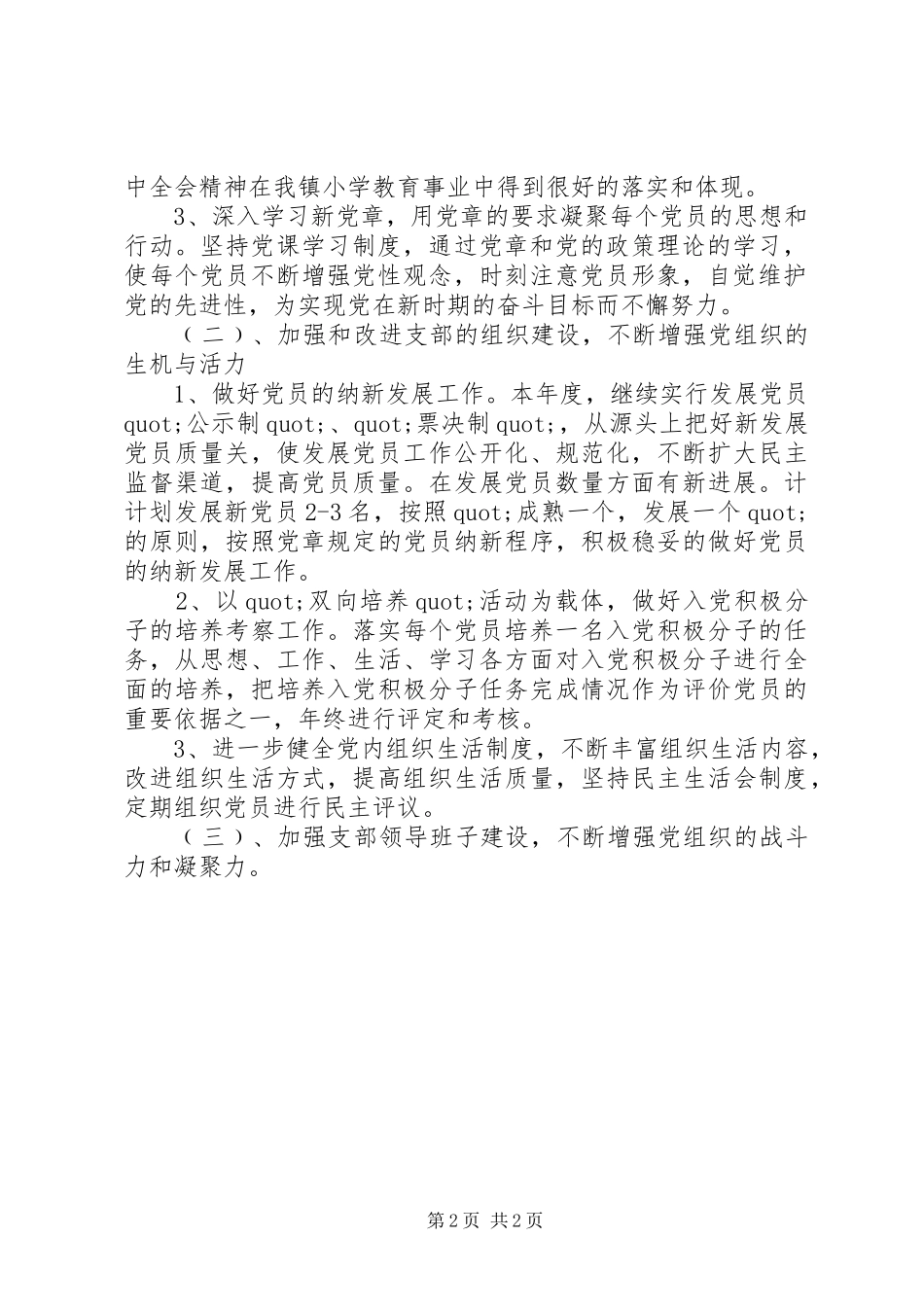 小学教育支部工作计划_第2页