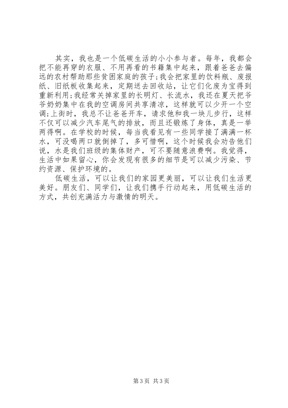 保护环境卫生演讲稿_第3页