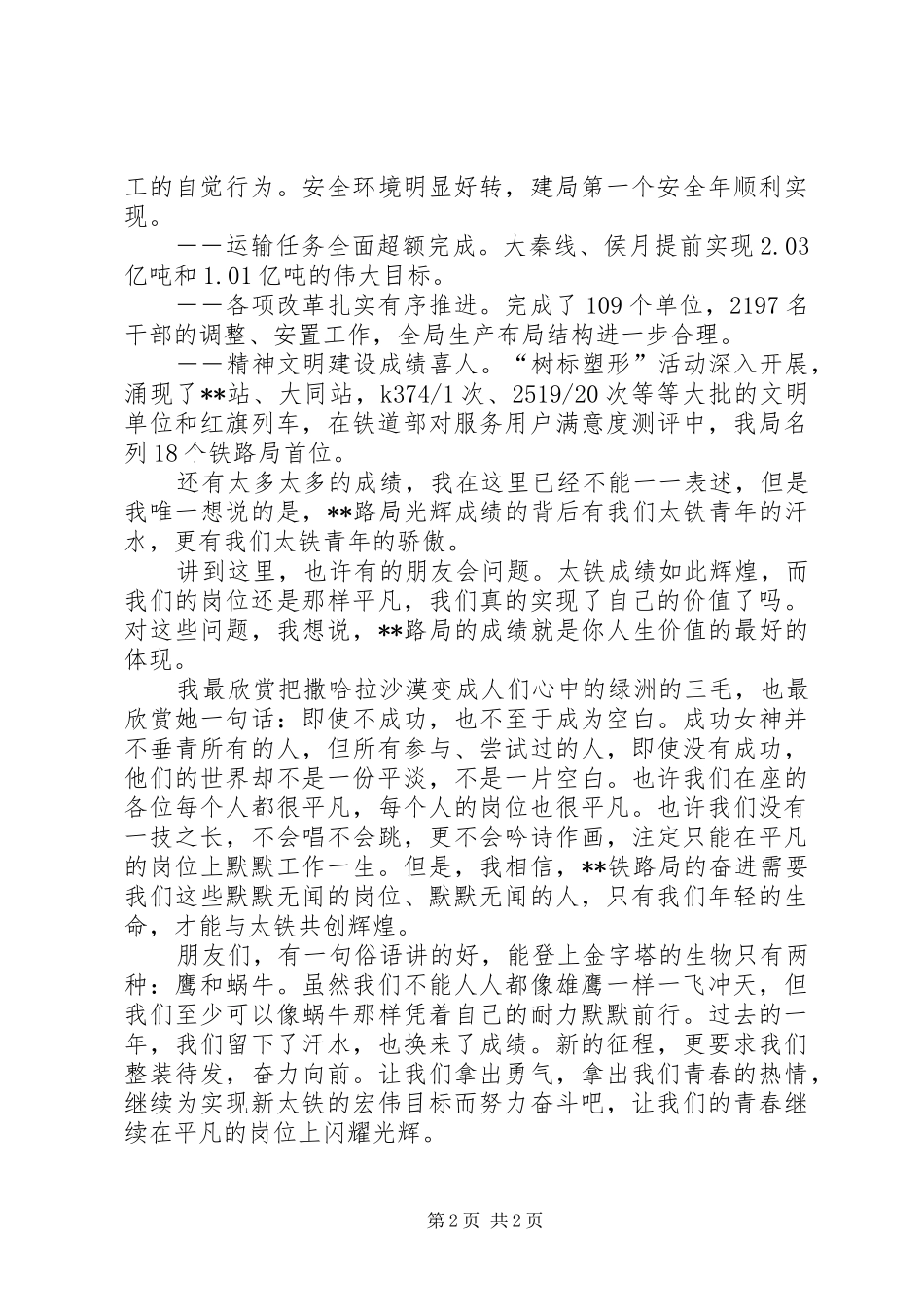 青春奉献铁路演讲稿-奉献铁路演讲稿_第2页