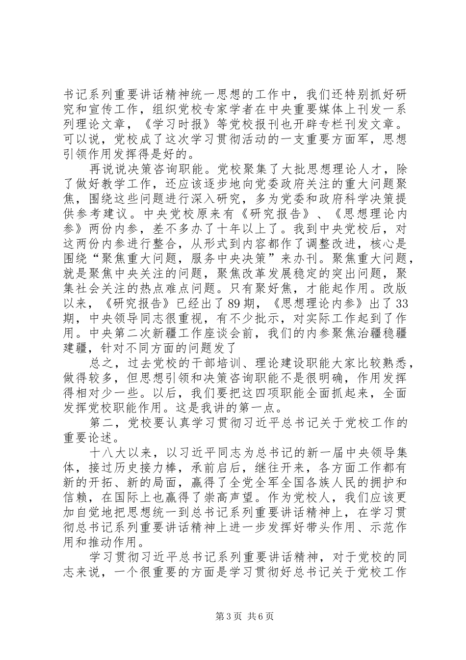 在XX省委党校座谈会上的讲话_第3页
