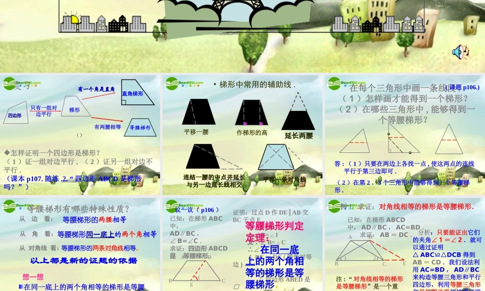八年级数学下册 特殊的平行四边形----等腰梯形课件 新课标人教版 课件