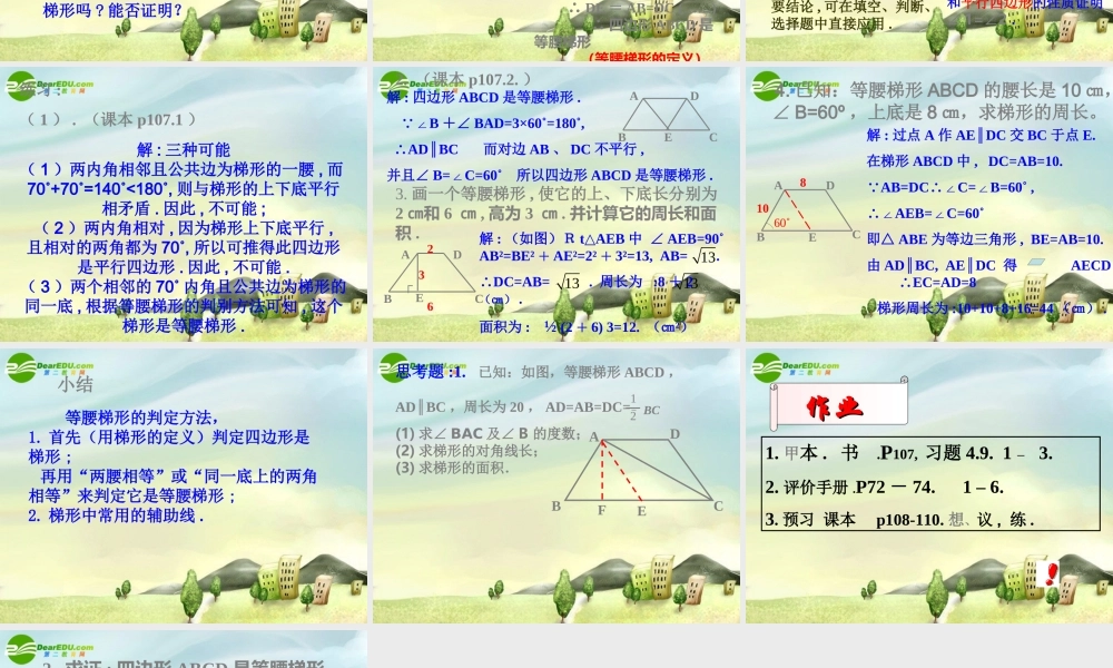 八年级数学下册 特殊的平行四边形----等腰梯形课件 新课标人教版 课件