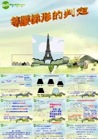 八年级数学下册 特殊的平行四边形----等腰梯形课件 新课标人教版 课件